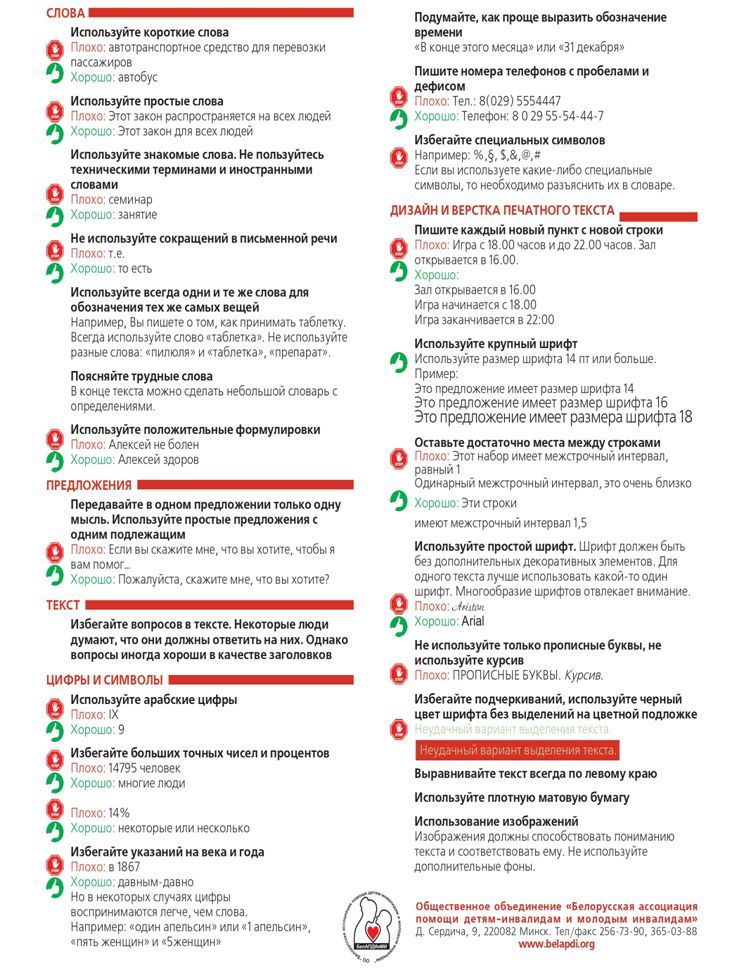 правила ясного языка