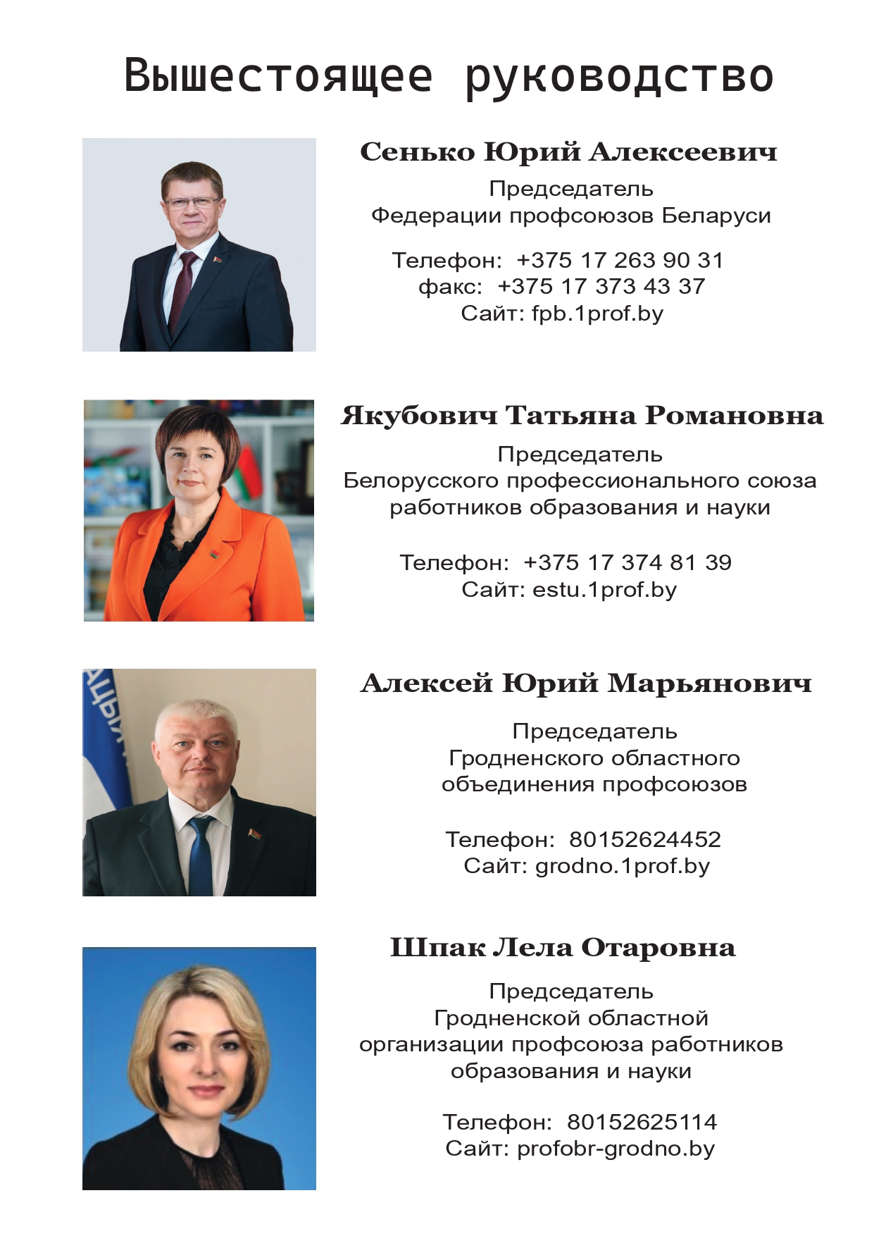 Вышестоящее руководство Вышестоящее руководство