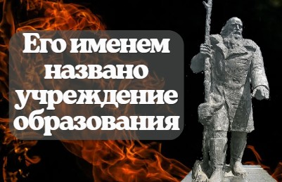 Его именем